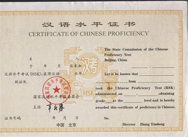 Cac-chưng-chỉ-danh-cho-nguoi-hoc-tieng-trung-quoc