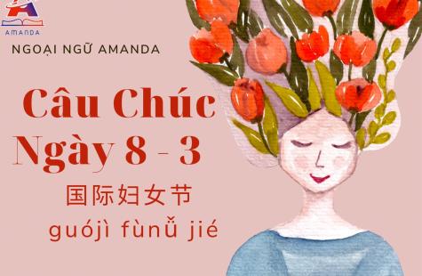 Chúc mừng Quốc Tế Phụ Nữ 8 - 3 bằng tiếng Trung